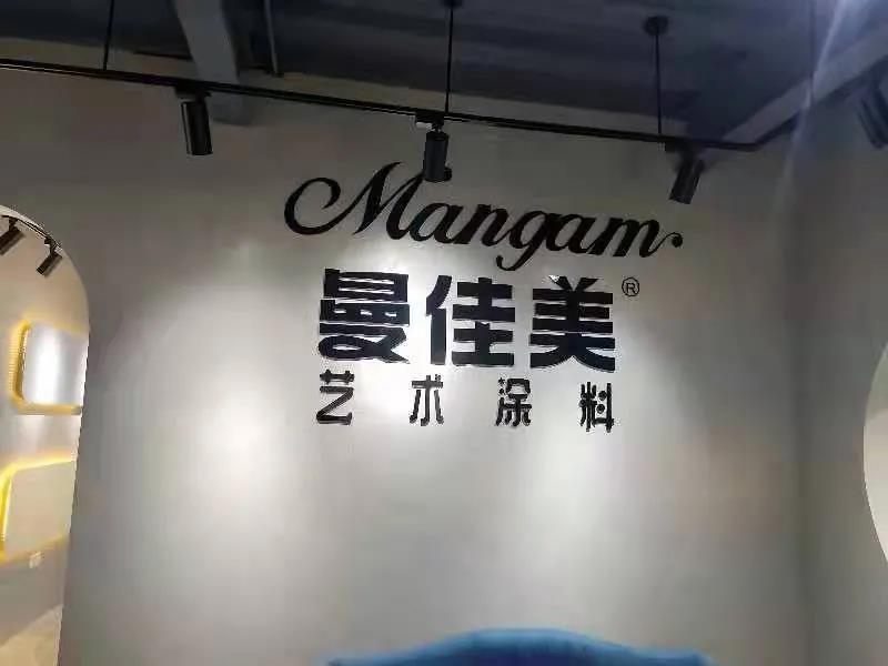 最新预告|Mangam·曼佳美艺术涂料惠州专卖店即将